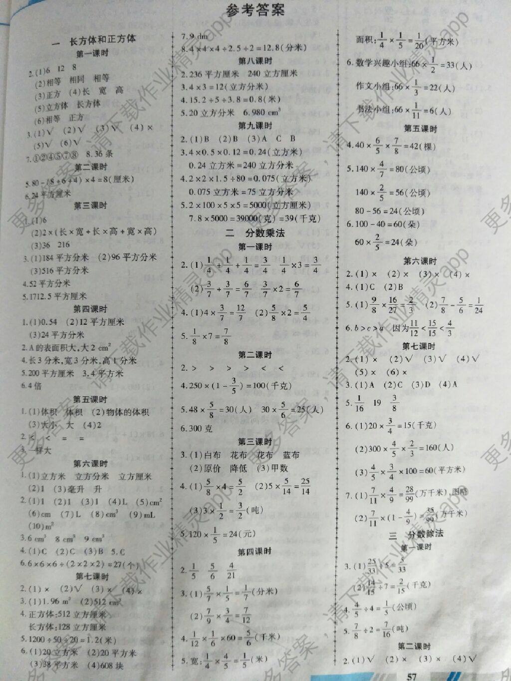 2017年自主训练六年级上数学上册苏教版