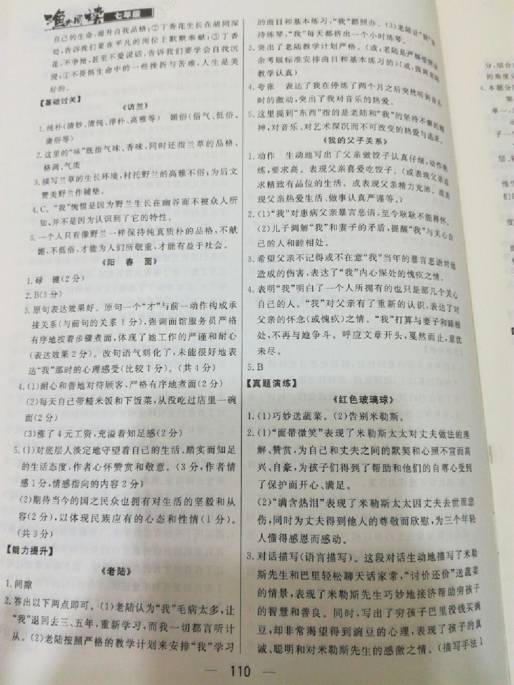 2017年渔夫阅读七年级新课标人教版 参考答案第4页