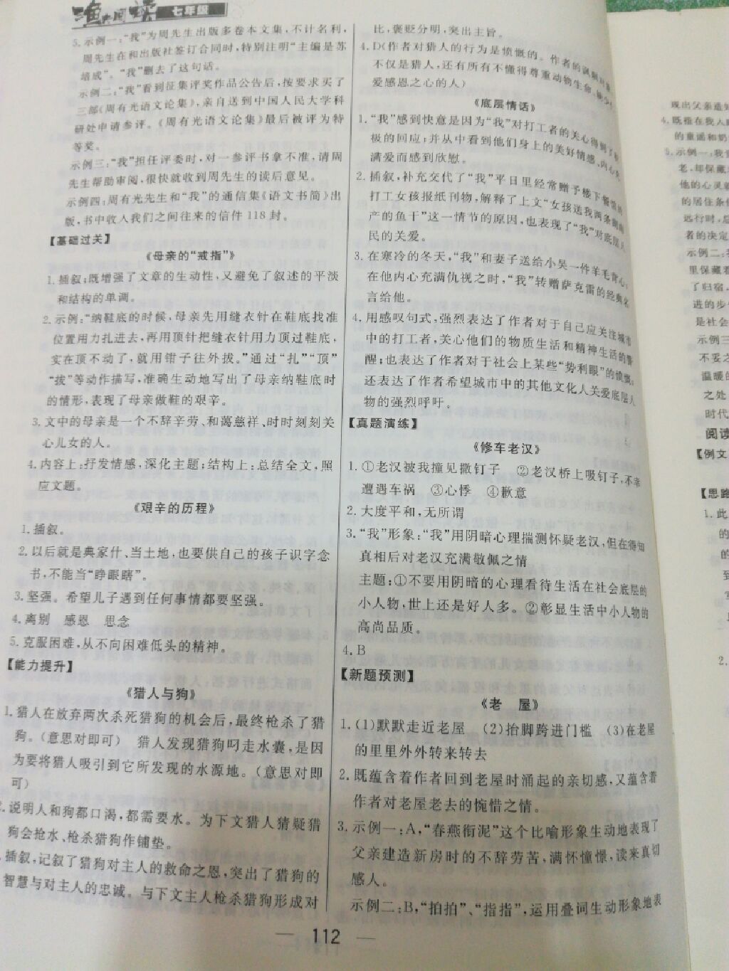 2017年渔夫阅读七年级新课标人教版 参考答案第6页