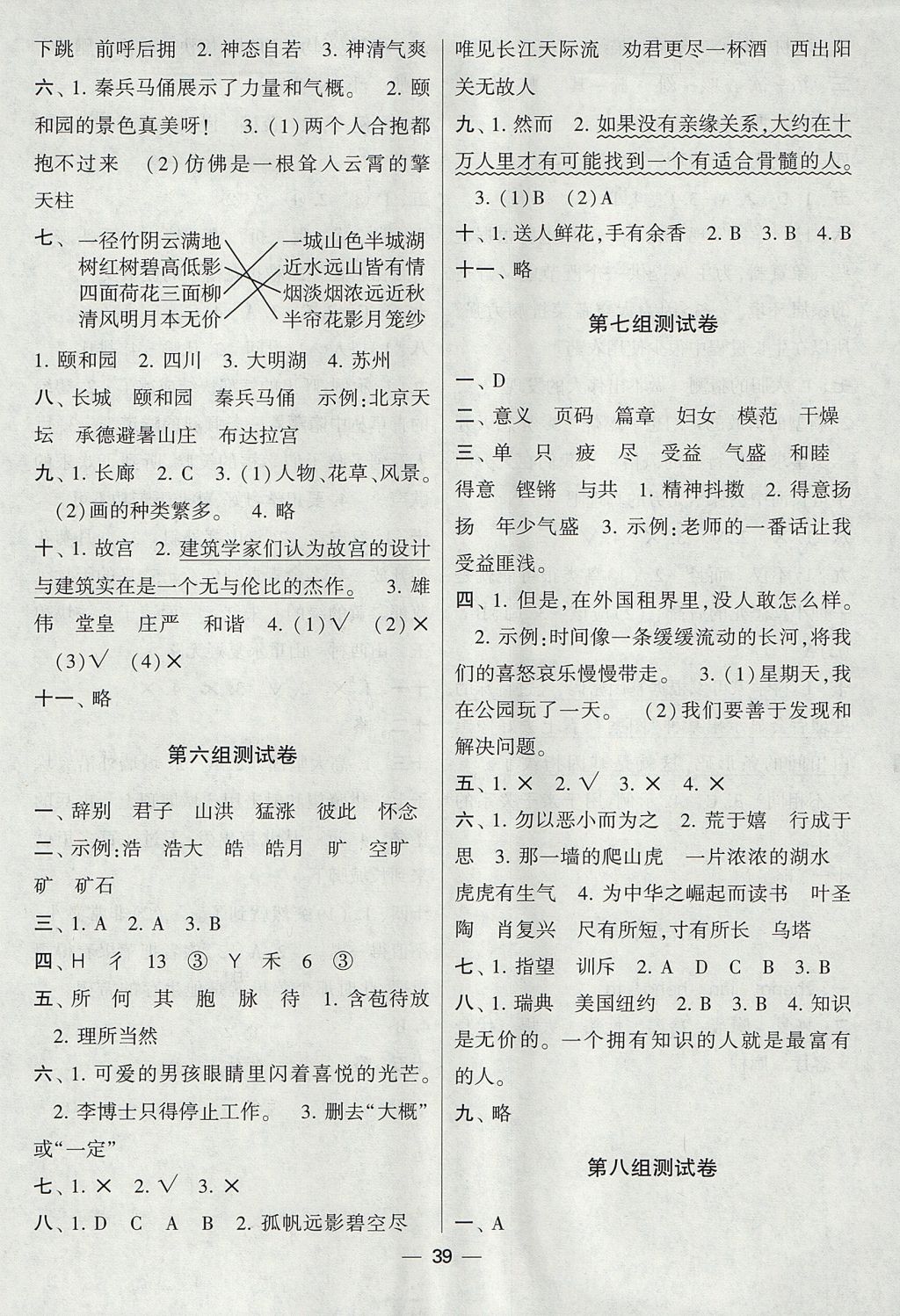 2017年經(jīng)綸學(xué)典棒棒堂四年級(jí)語(yǔ)文上冊(cè)人教版 參考答案第15頁(yè)