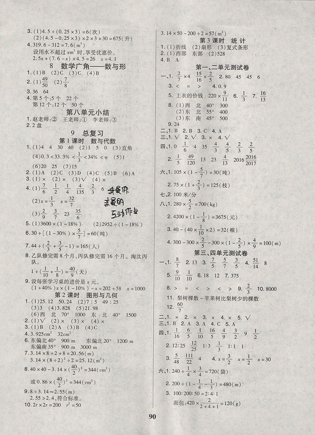 2017年培优三好生课时作业六年级数学上册人教版 参考答案第6页