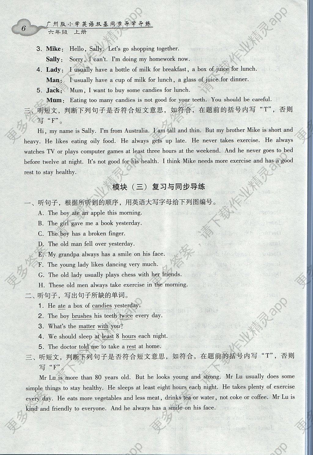 2017年小学英语双基同步导学导练六年级上册