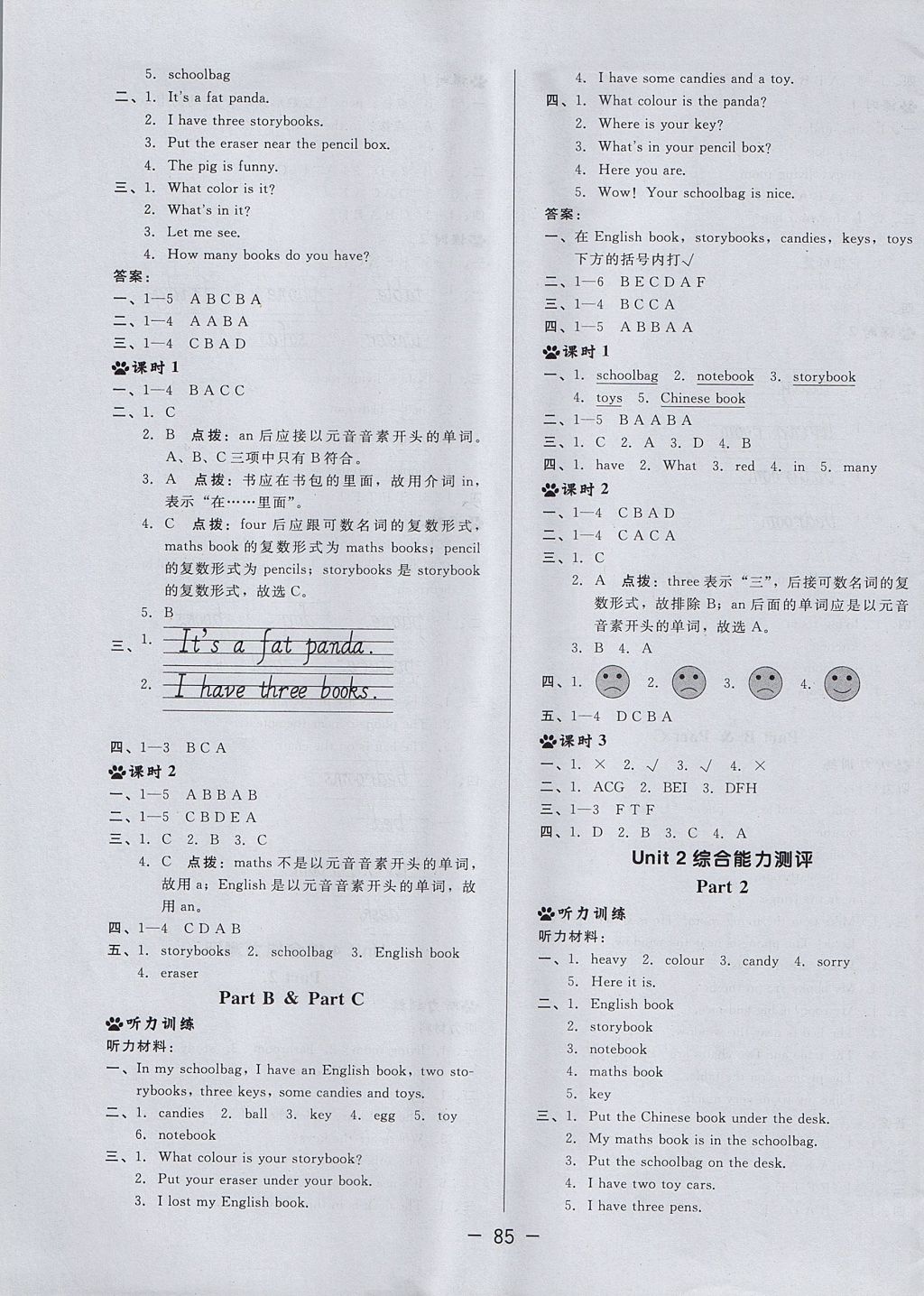 2017年綜合應(yīng)用創(chuàng)新題典中點(diǎn)四年級(jí)英語上冊(cè)人教PEP版三起 參考答案第5頁