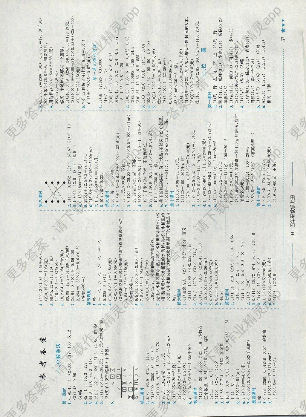 2017年黄冈小状元作业本五年级数学上册人教