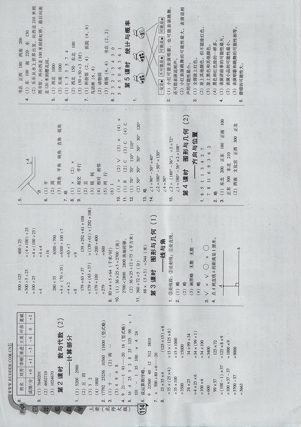 2017年綜合應(yīng)用創(chuàng)新題典中點(diǎn)四年級(jí)數(shù)學(xué)上冊北師大版 參考答案第12頁