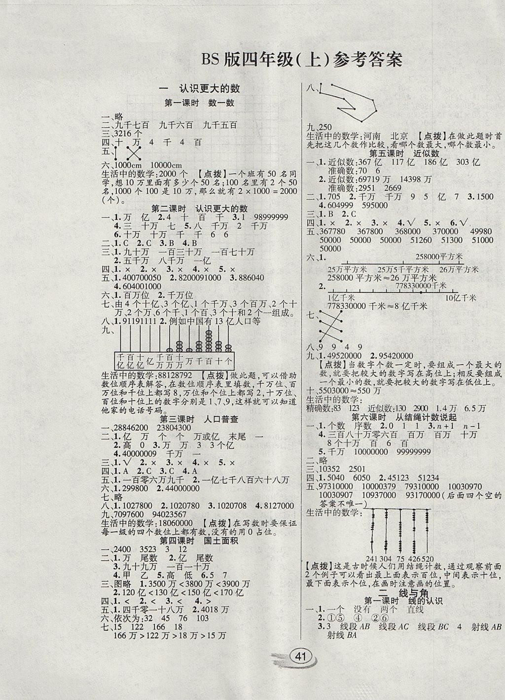 2017年全能測(cè)控課堂練習(xí)四年級(jí)數(shù)學(xué)上冊(cè)北師大版 參考答案第1頁(yè)