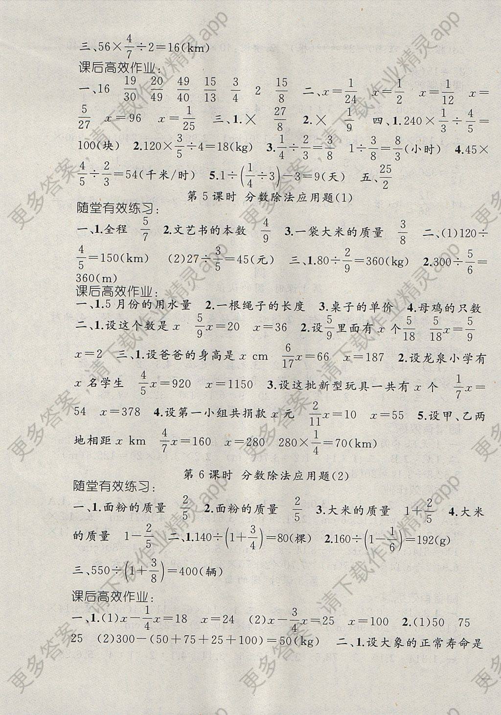 2017年同步轻松练习六年级数学上册人教版答案