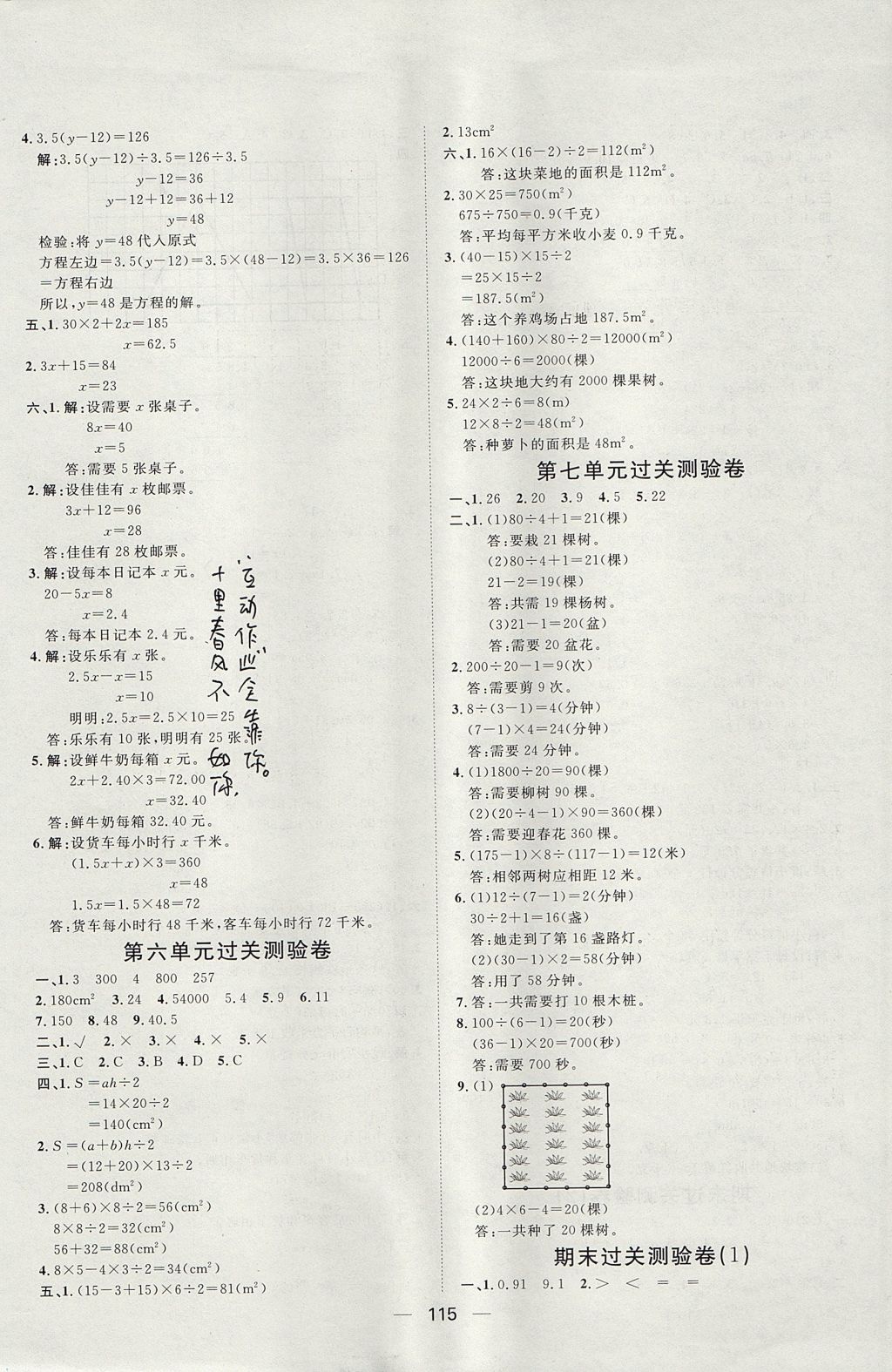 2017年陽光計劃第一步全效訓練達標方案五年級數(shù)學上冊人教版 參考答案第19頁