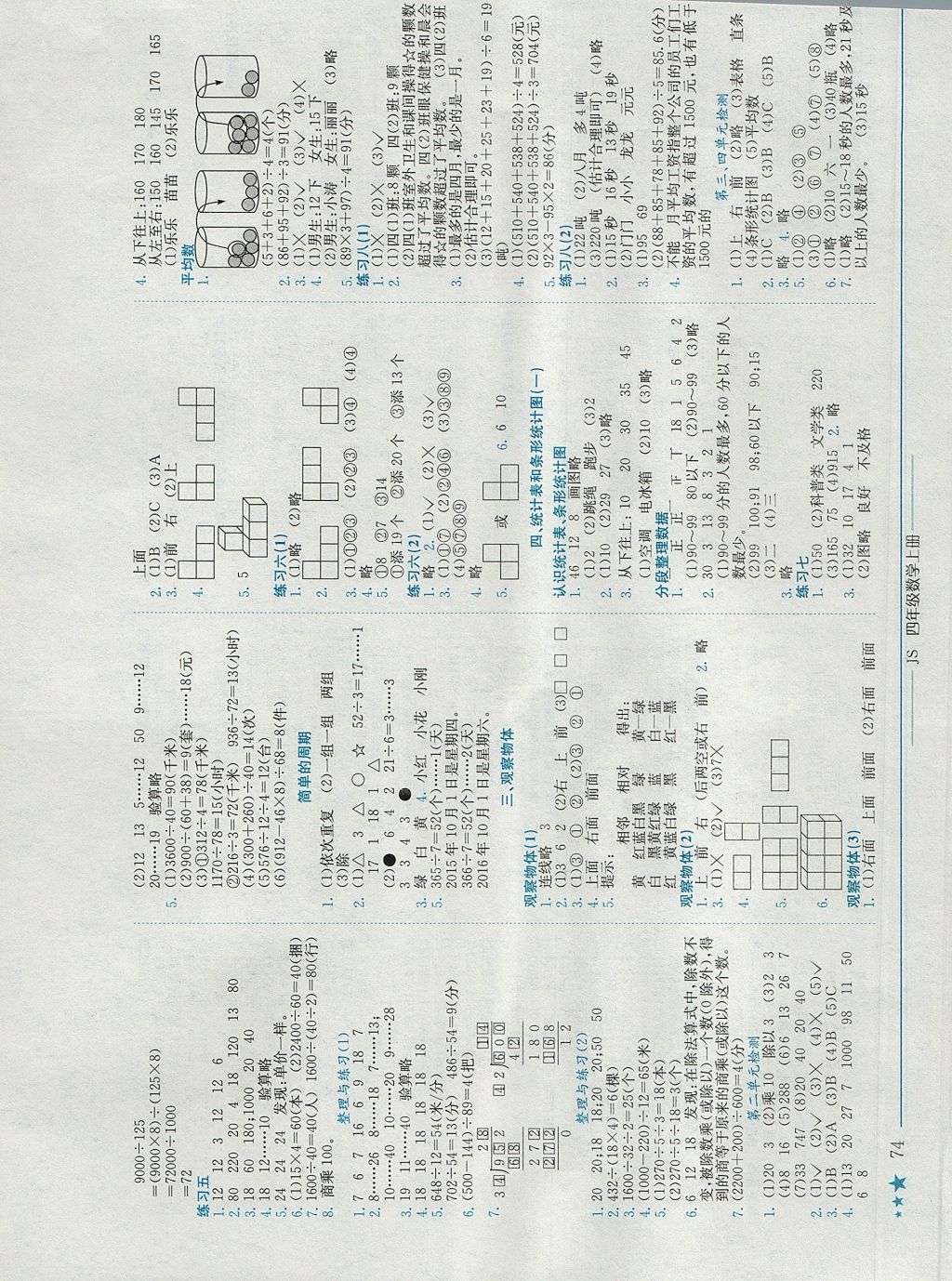 2017年黃岡小狀元作業(yè)本四年級(jí)數(shù)學(xué)上冊江蘇版 參考答案第2頁