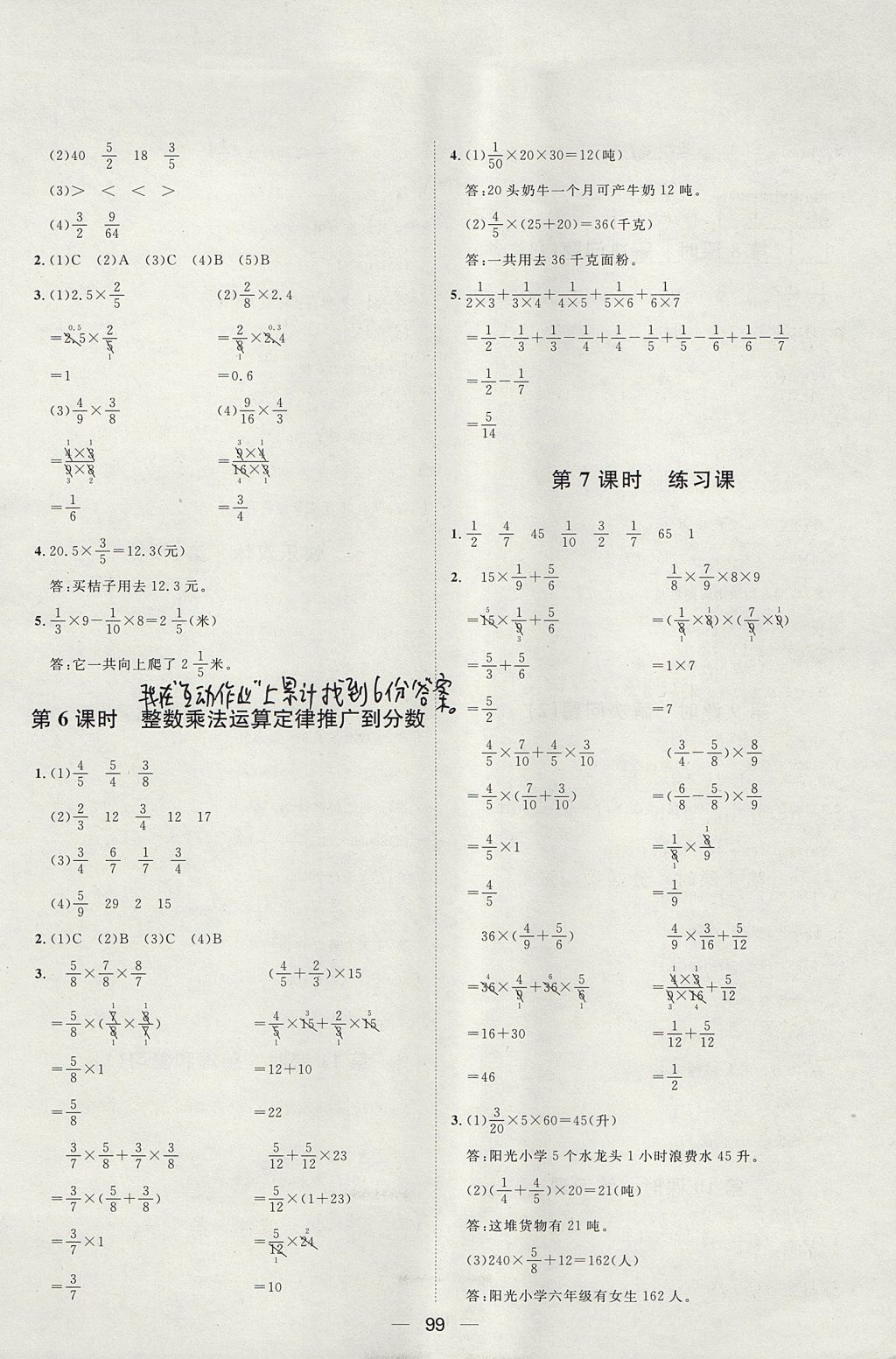 2017年陽光計劃第一步全效訓(xùn)練達標(biāo)方案六年級數(shù)學(xué)上冊人教版 參考答案第3頁