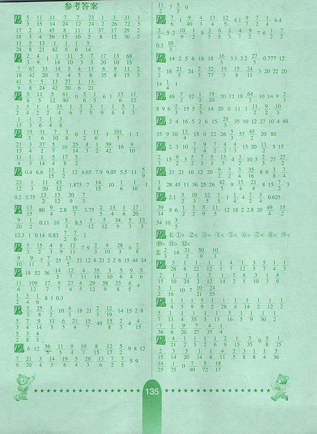 2017年口算题卡六年级数学上册人教版天津专用版河北少年儿童出版社