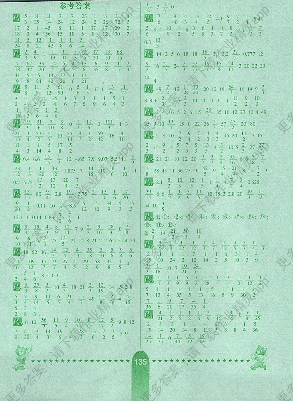 2017年口算题卡六年级数学上册人教版天津专