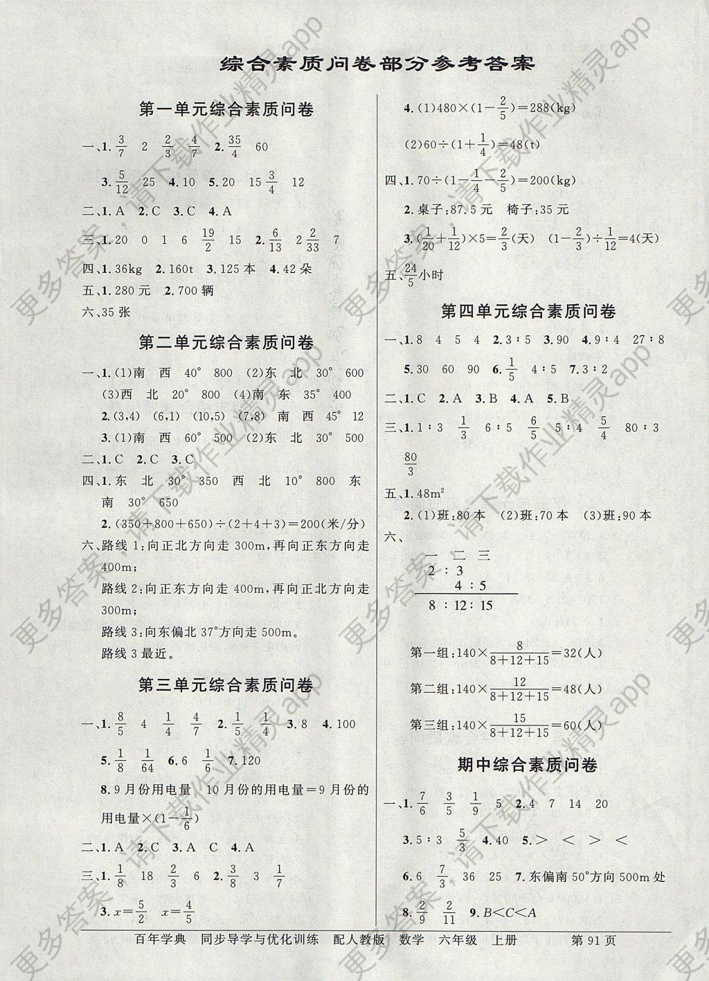 2017年同步导学与优化训练六年级数学上册人