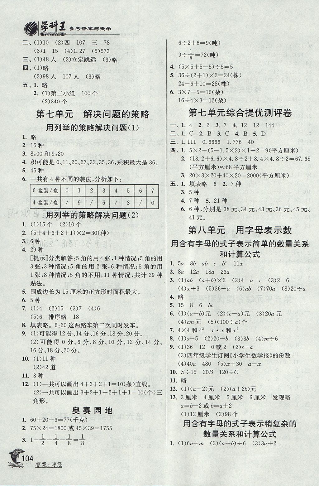 2017年實(shí)驗(yàn)班提優(yōu)訓(xùn)練五年級(jí)數(shù)學(xué)上冊(cè)江蘇版 參考答案第9頁(yè)