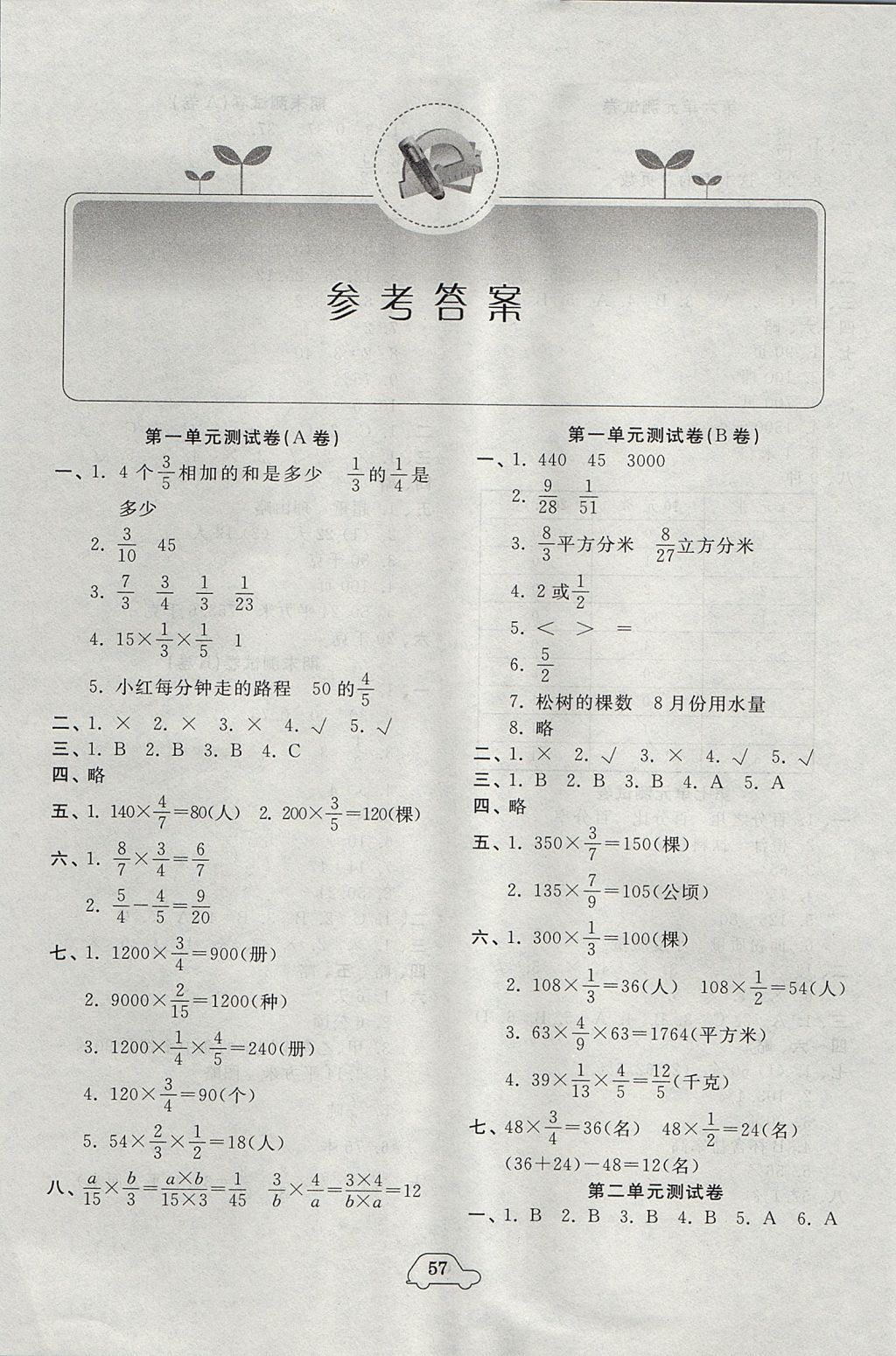 2017年小學(xué)單元測試卷六年級數(shù)學(xué)上冊青島版齊魯書社 參考答案第1頁