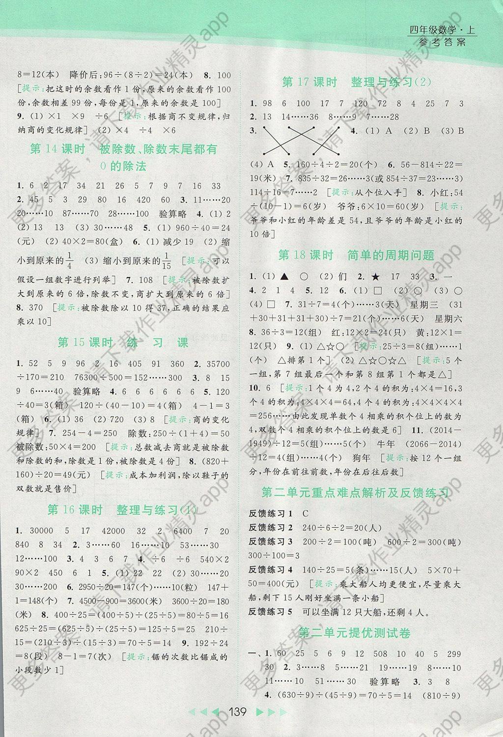 2017年亮点给力提优课时作业本四年级数学上