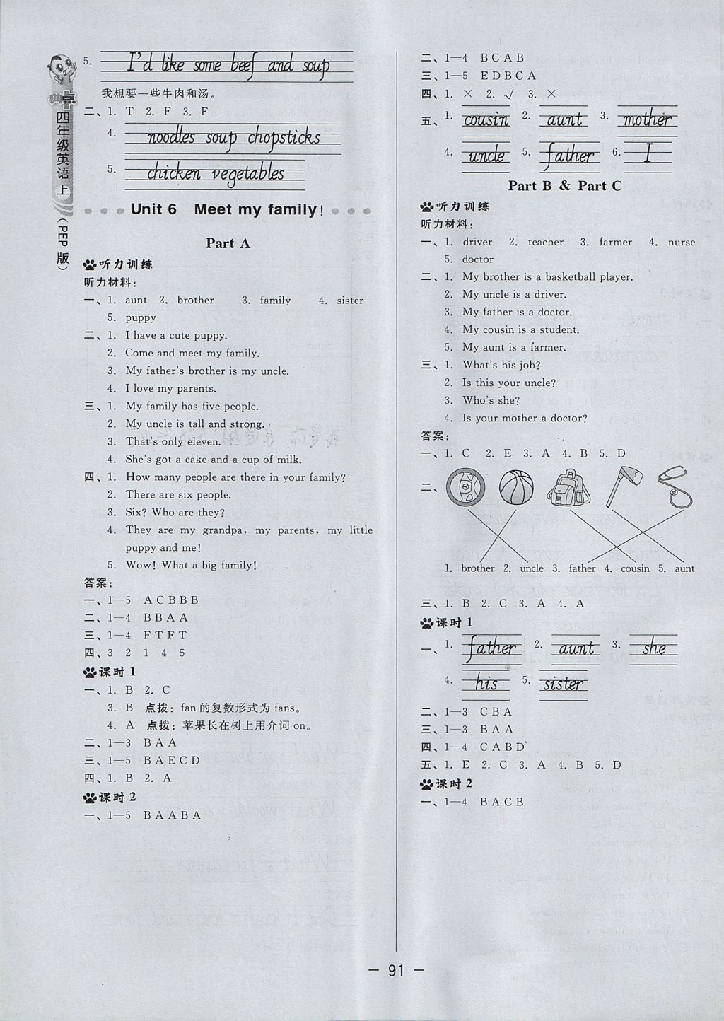 2017年綜合應(yīng)用創(chuàng)新題典中點(diǎn)四年級(jí)英語上冊(cè)人教PEP版三起 參考答案第11頁