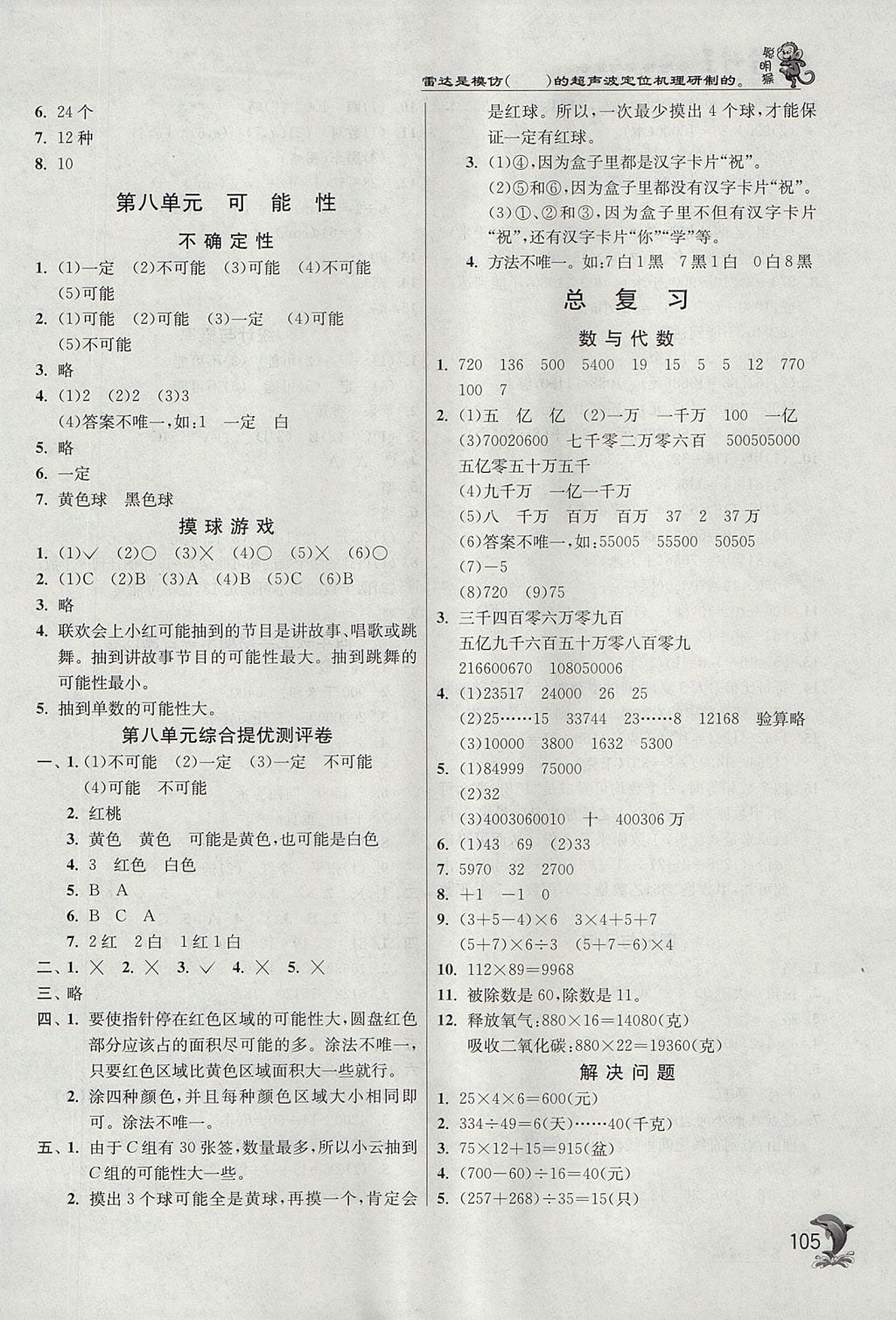 2017年實(shí)驗(yàn)班提優(yōu)訓(xùn)練四年級(jí)數(shù)學(xué)上冊(cè)北師大版 參考答案第11頁(yè)