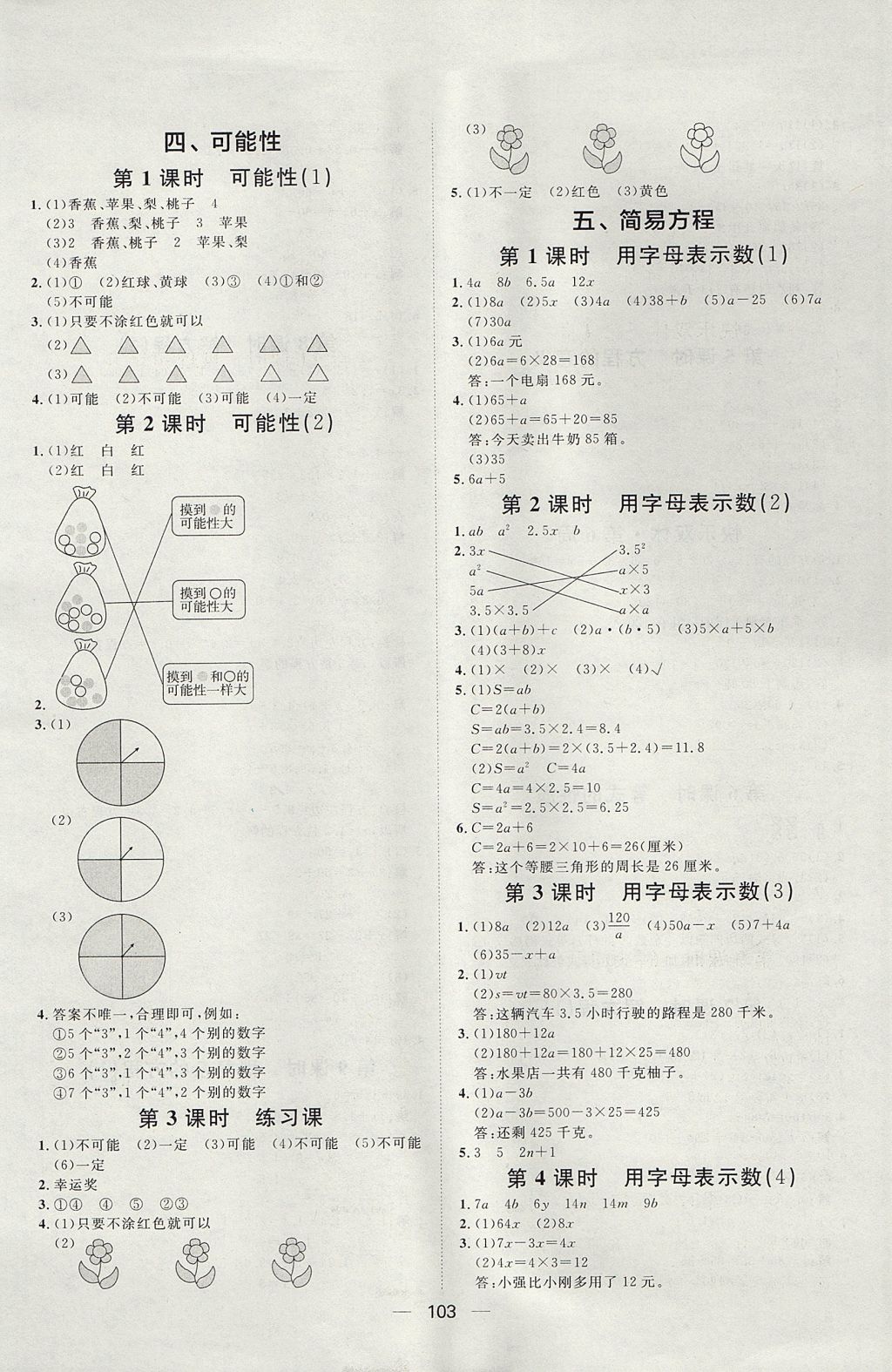 2017年陽光計劃第一步全效訓練達標方案五年級數(shù)學上冊人教版 參考答案第7頁