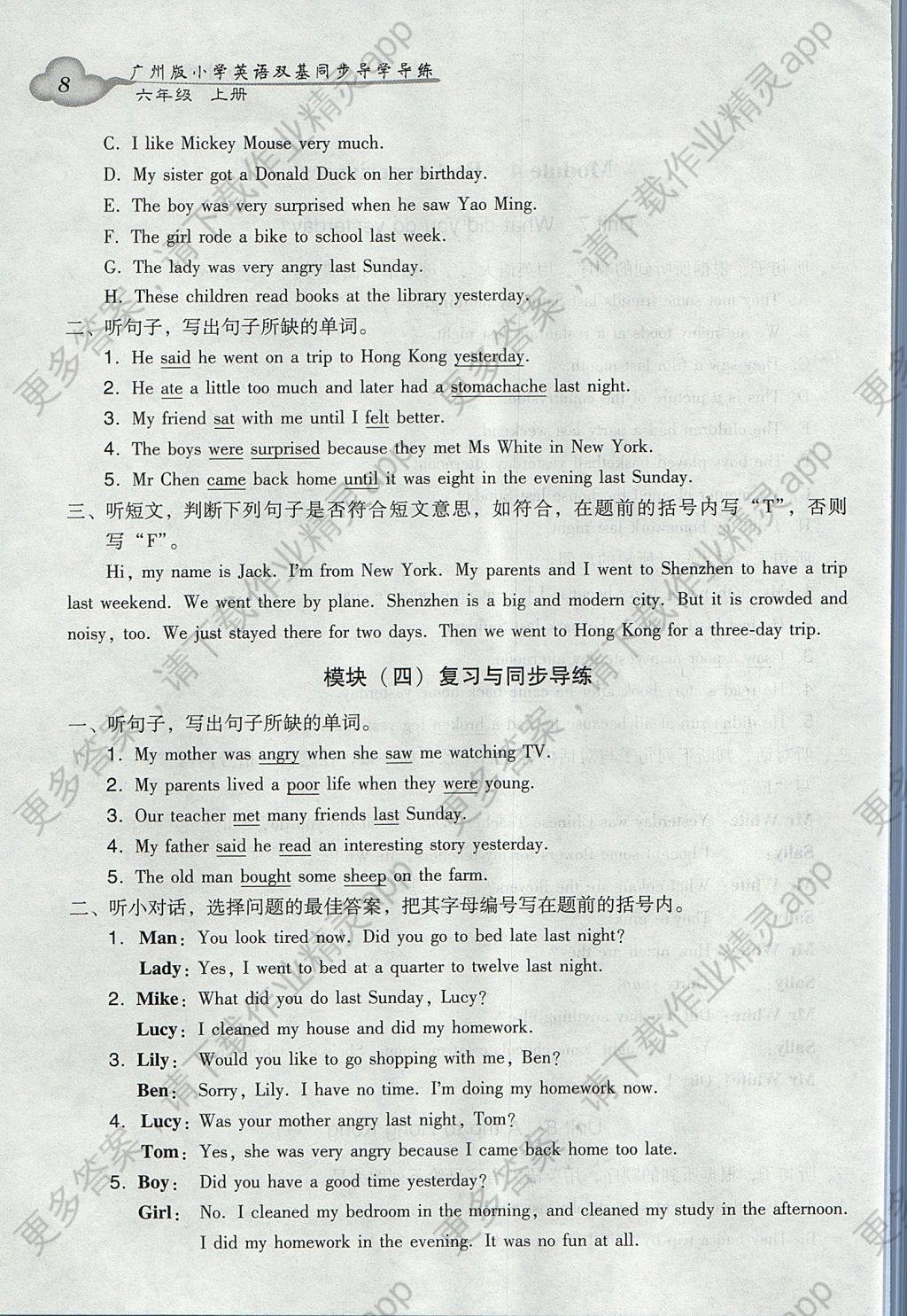 2017年小学英语双基同步导学导练六年级上册