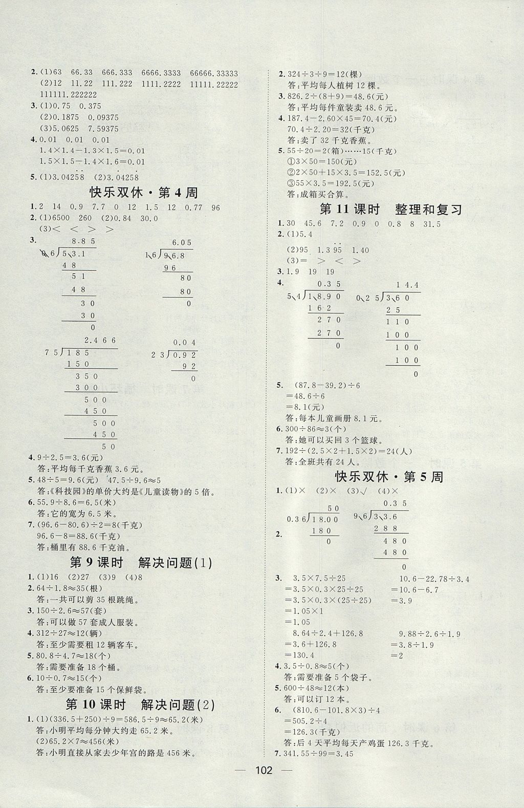 2017年陽光計(jì)劃第一步全效訓(xùn)練達(dá)標(biāo)方案五年級(jí)數(shù)學(xué)上冊(cè)人教版 參考答案第6頁