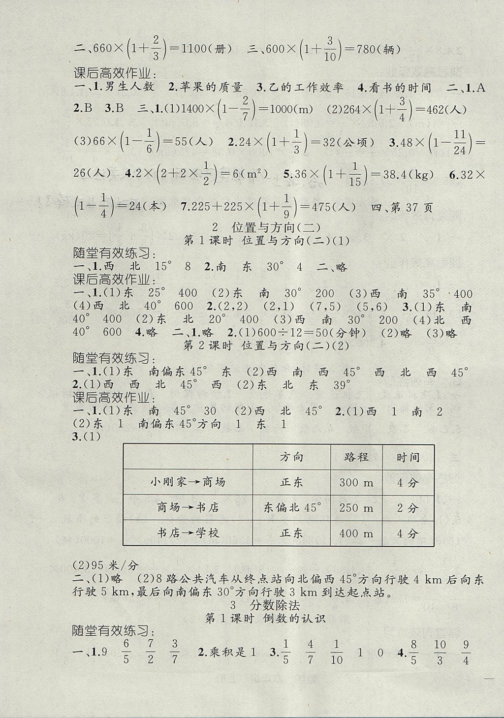 2017年同步轻松练习六年级数学上册人教版 参考答案第3页