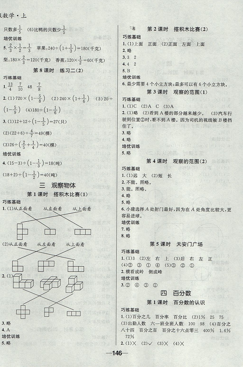 2017年天府名校优课练六年级数学上册北师大版成都专版 参考答案第4页