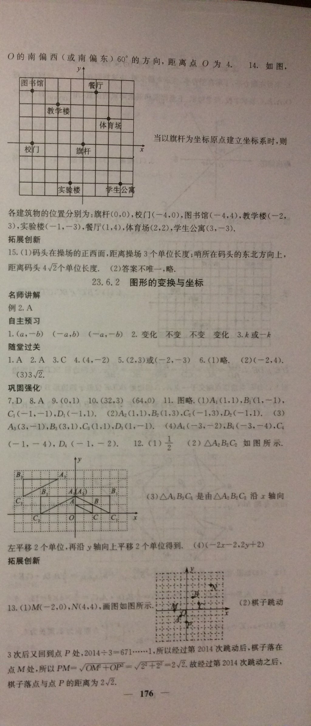 2017年課堂點睛九年級數(shù)學上冊華師大版 參考答案第40頁