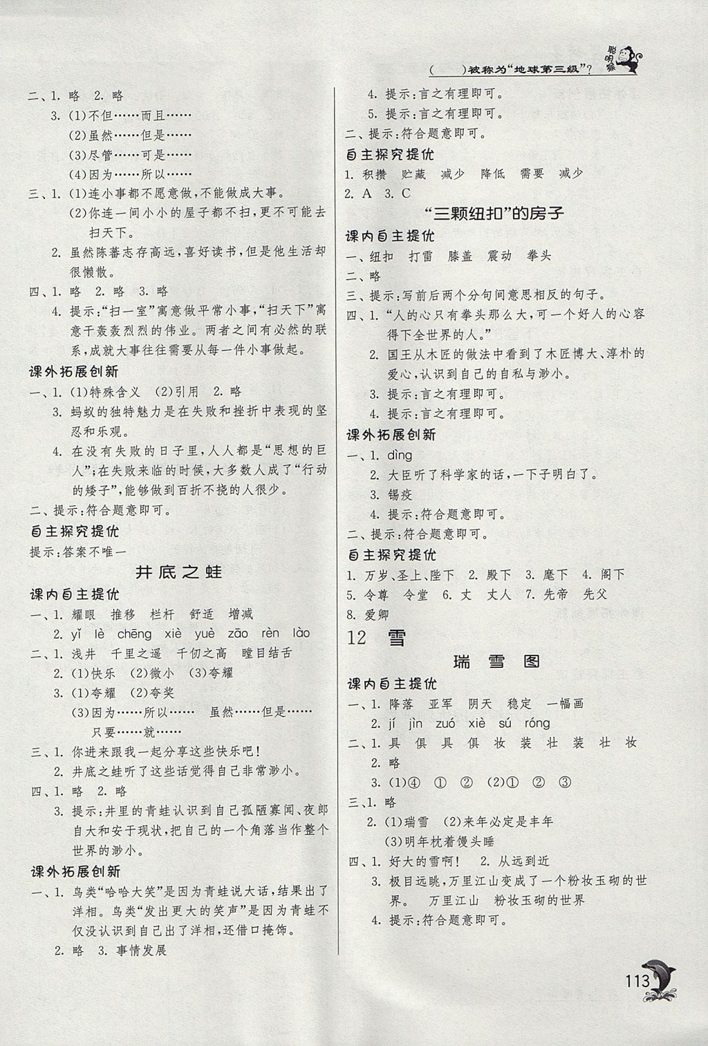 2017年實(shí)驗(yàn)班提優(yōu)訓(xùn)練四年級(jí)語(yǔ)文上冊(cè)北師大版 參考答案第10頁(yè)