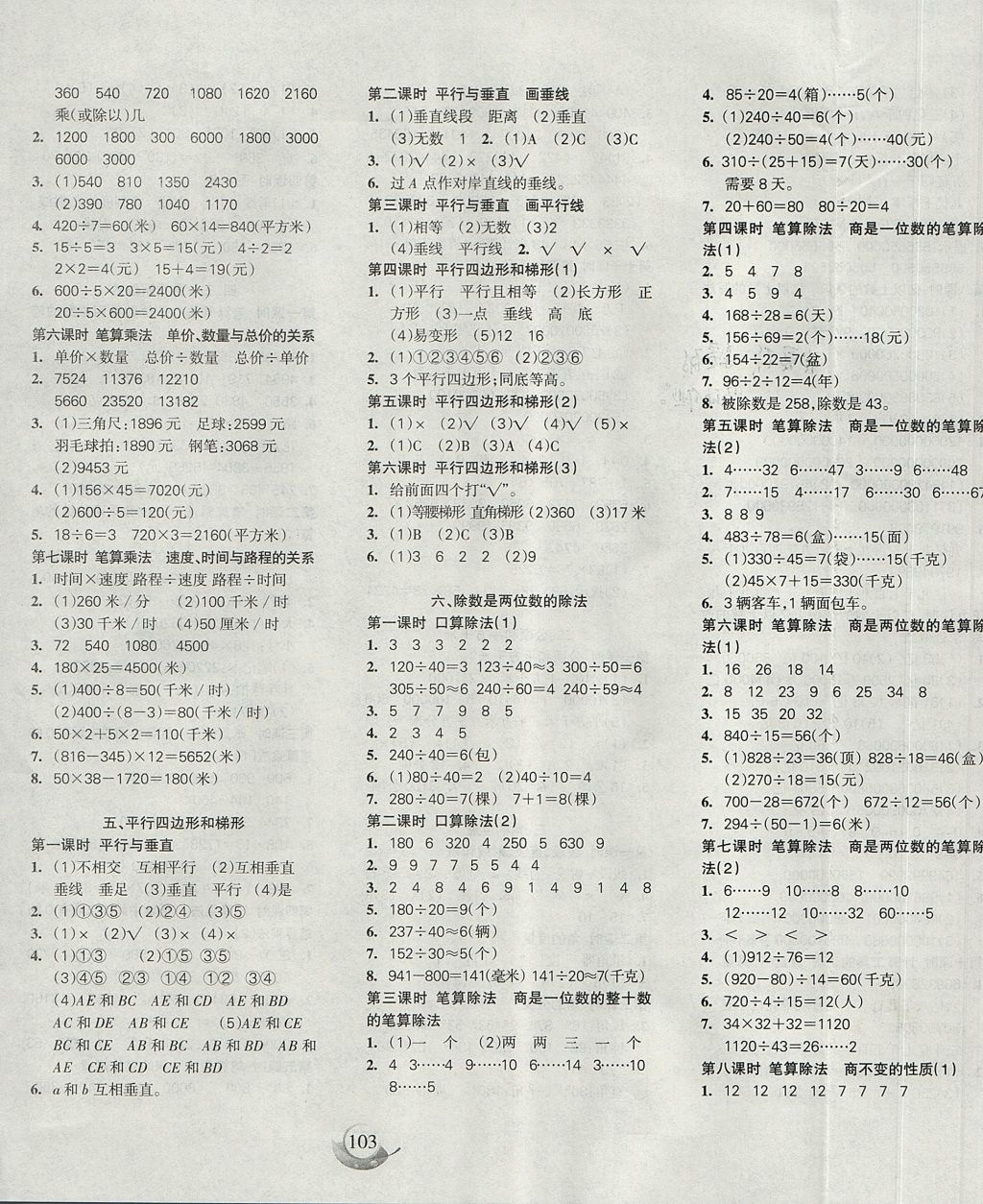 2017年名师三导学练考四年级数学上册人教版 参考答案第3页