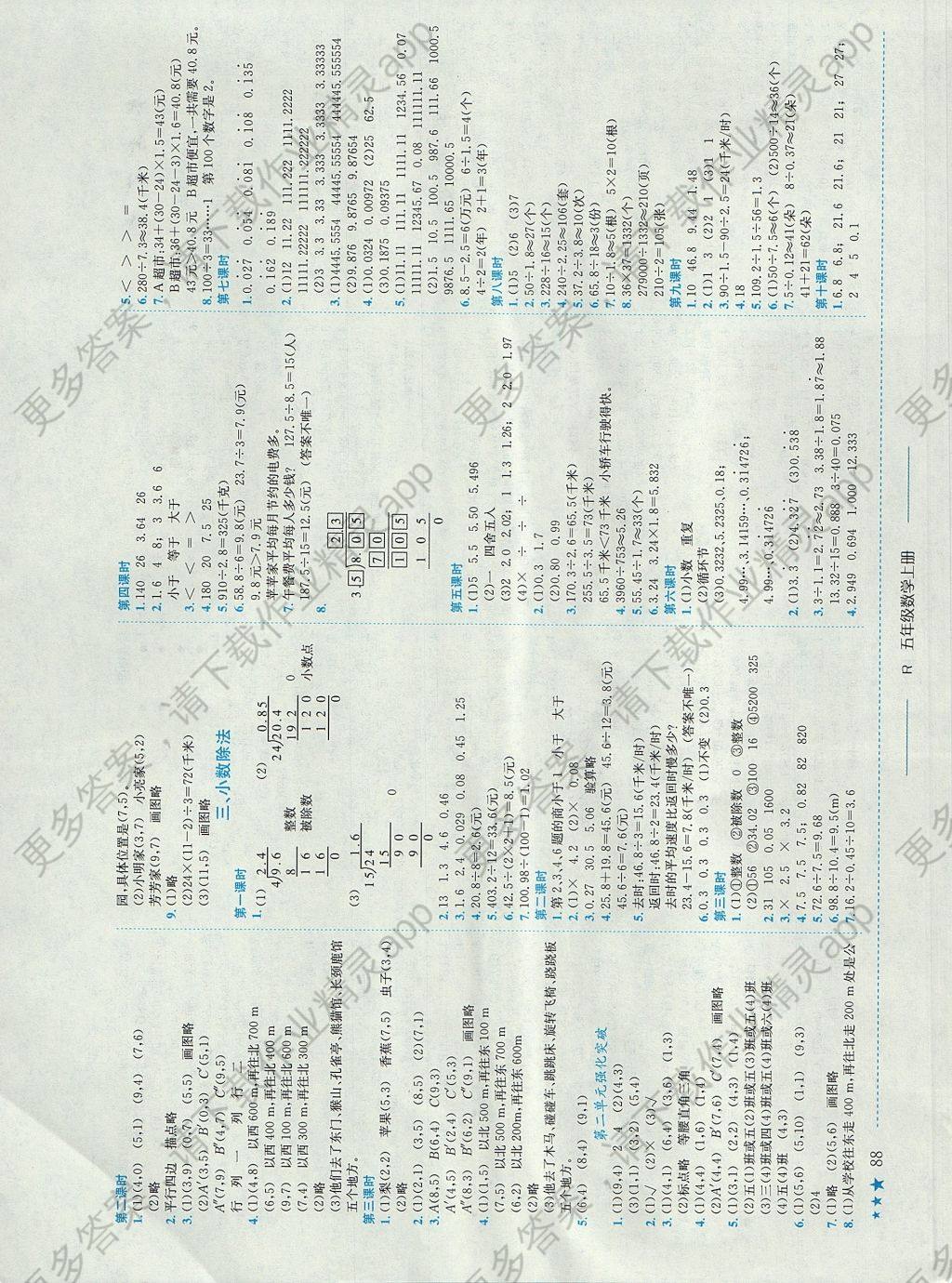 2017年黄冈小状元作业本五年级数学上册人教