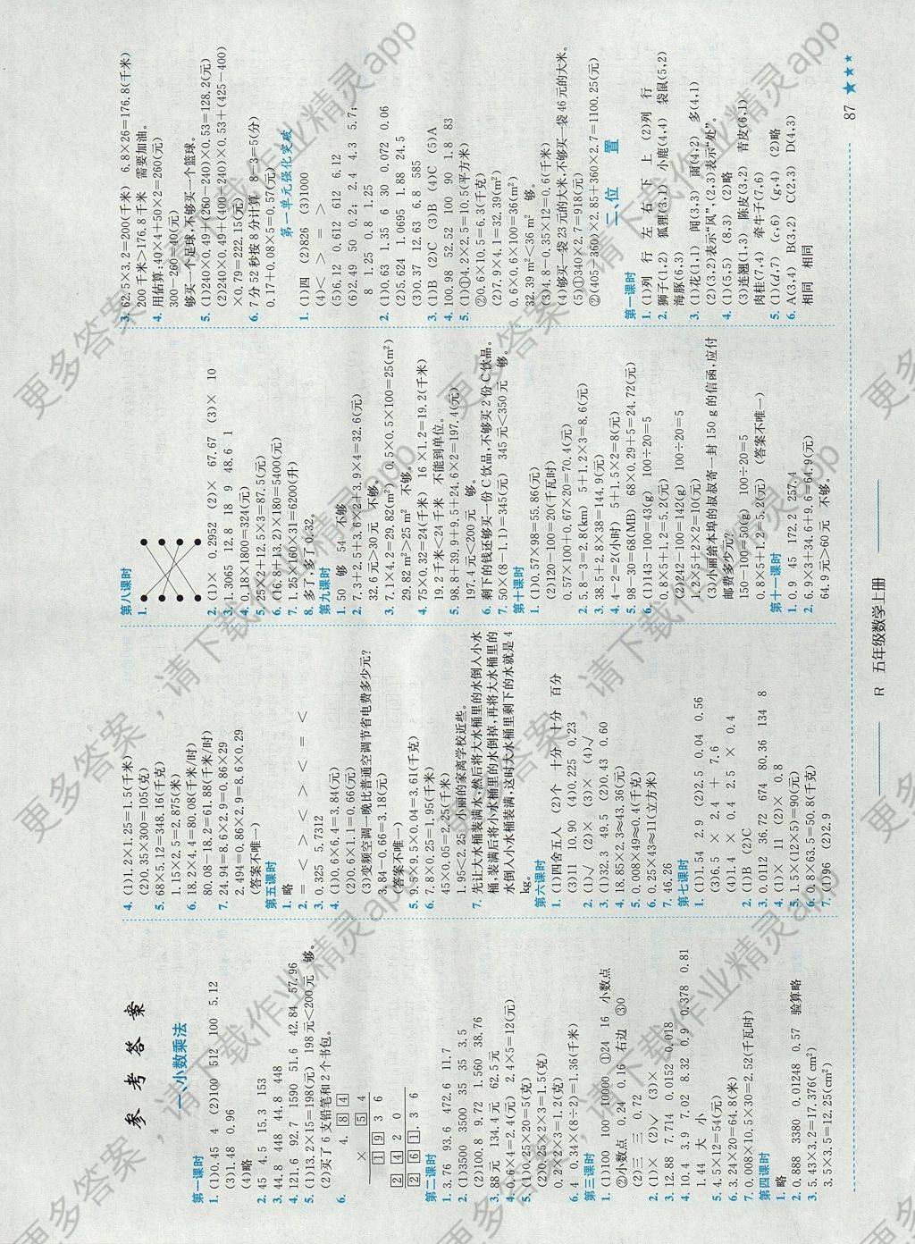 2017年黄冈小状元作业本五年级数学上册人教