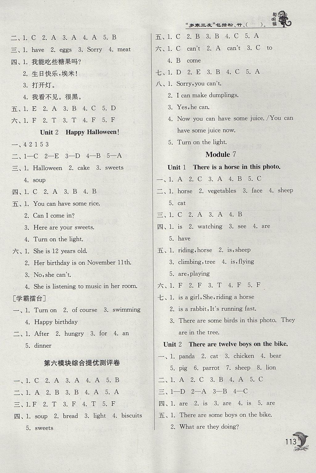 2017年實(shí)驗(yàn)班提優(yōu)訓(xùn)練四年級(jí)英語(yǔ)上冊(cè)外研版 參考答案第5頁(yè)