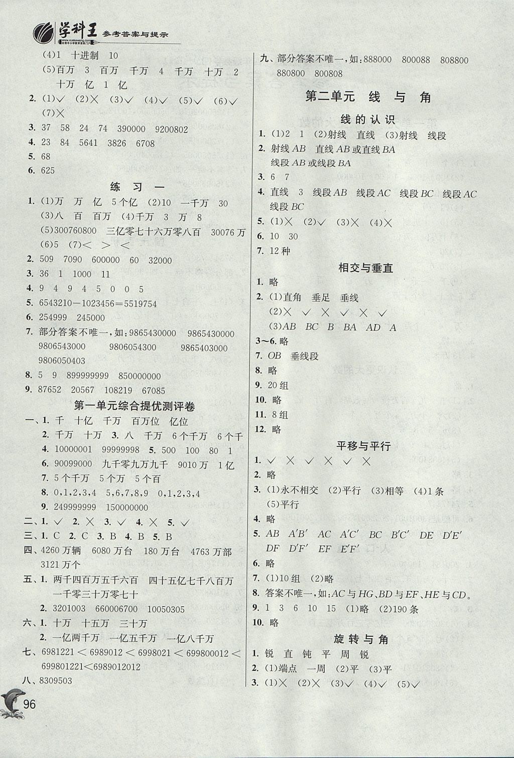 2017年實(shí)驗(yàn)班提優(yōu)訓(xùn)練四年級數(shù)學(xué)上冊北師大版 參考答案第2頁