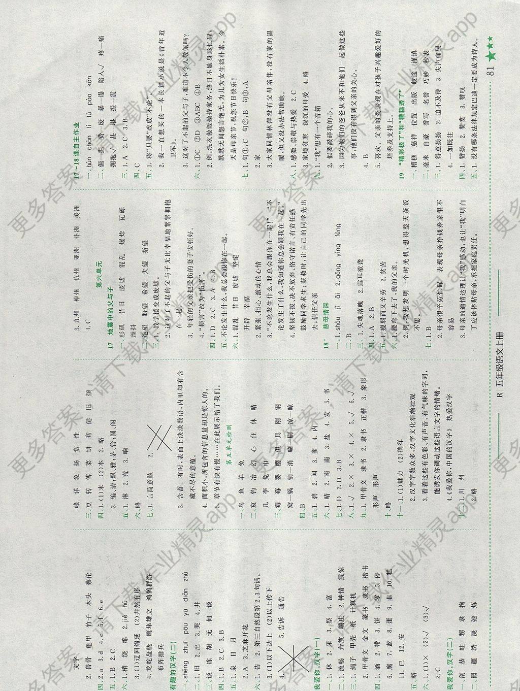 2017年黄冈小状元作业本五年级语文上册人教