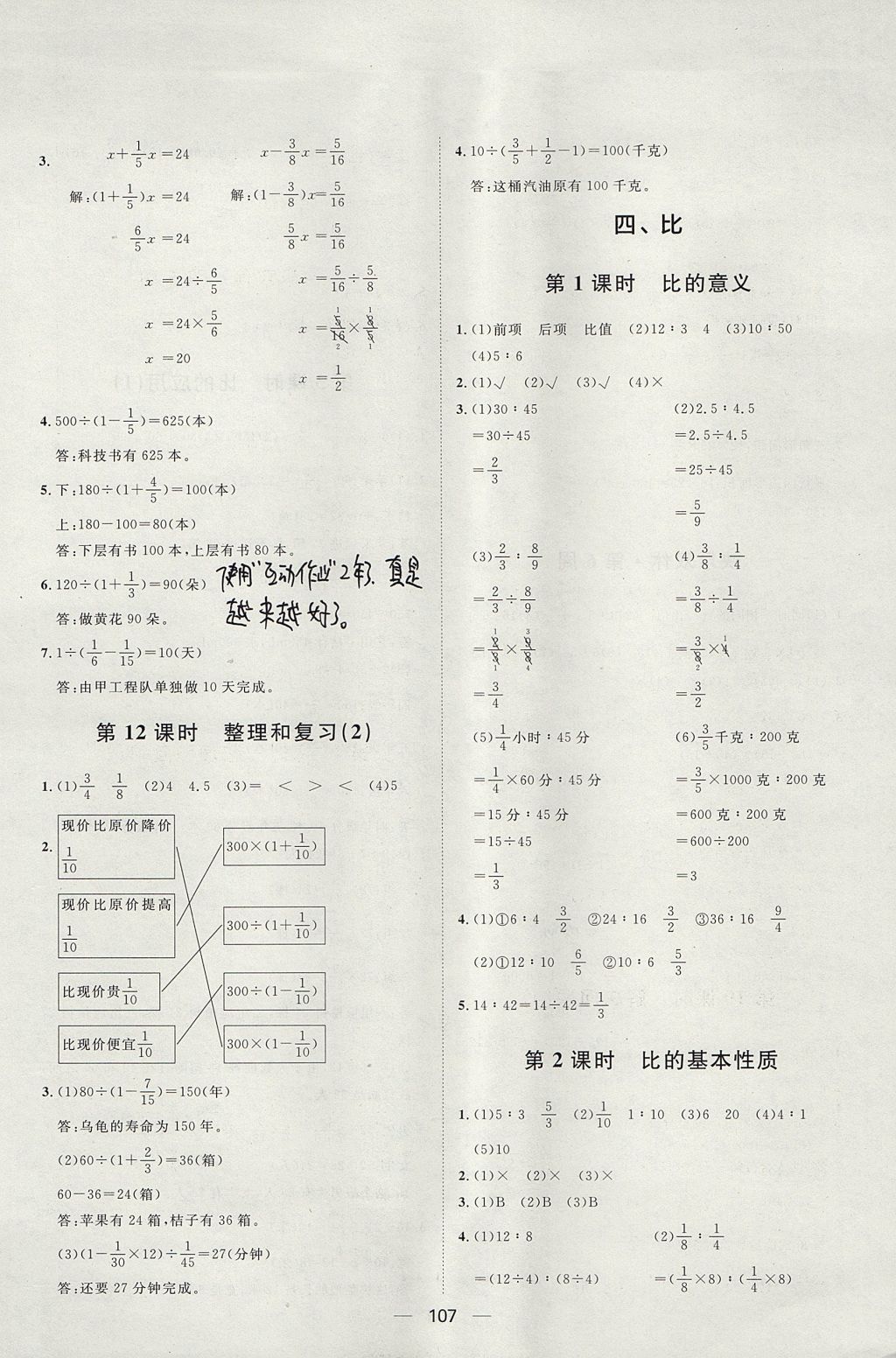 2017年陽光計(jì)劃第一步全效訓(xùn)練達(dá)標(biāo)方案六年級數(shù)學(xué)上冊人教版 參考答案第11頁