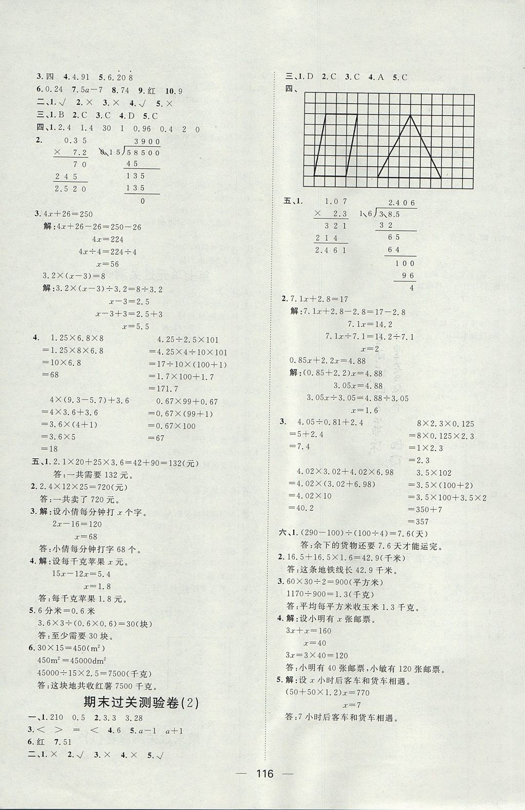 2017年陽(yáng)光計(jì)劃第一步全效訓(xùn)練達(dá)標(biāo)方案五年級(jí)數(shù)學(xué)上冊(cè)人教版 參考答案第20頁(yè)