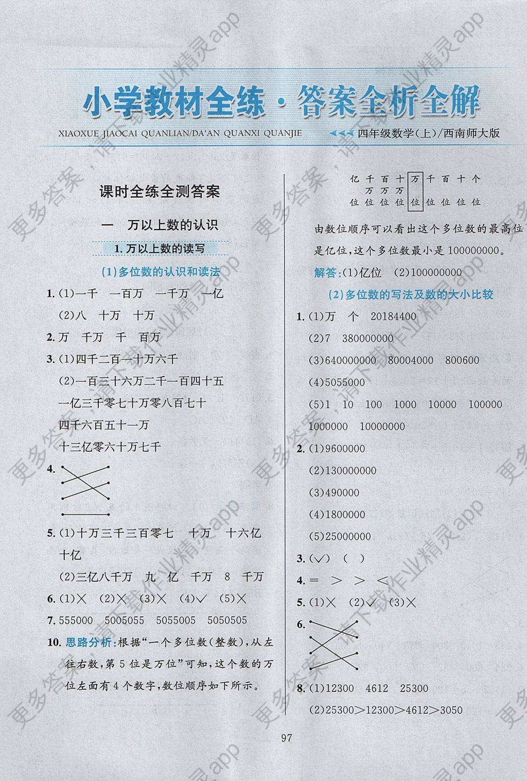 2017年小学教材全练四年级数学上册西师大版