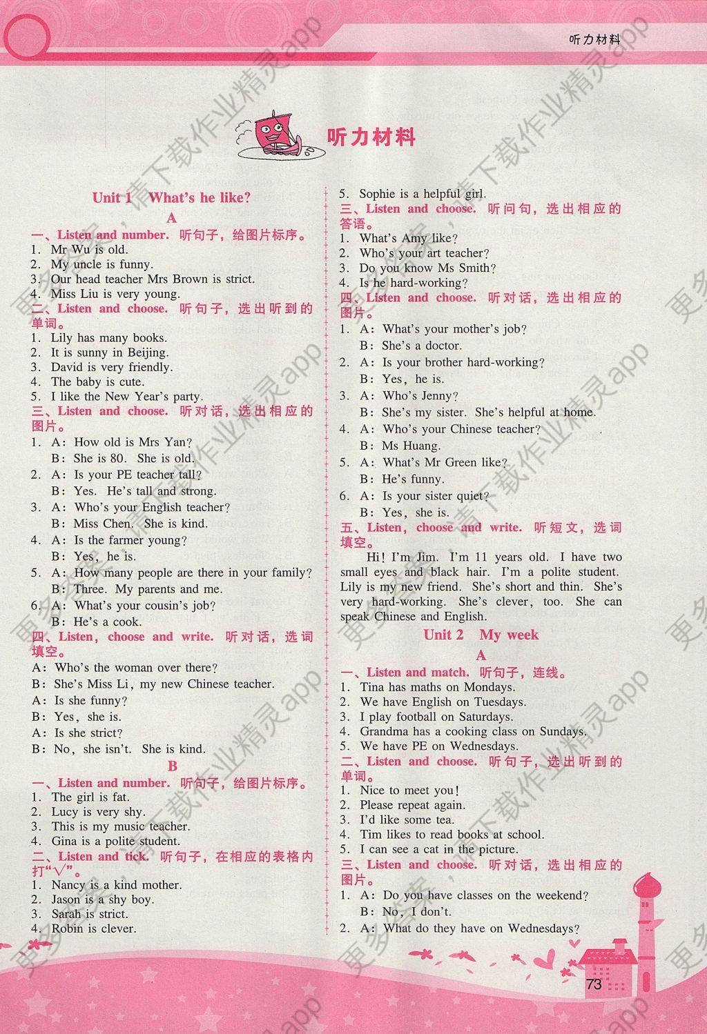 2017年自主与互动学习新课程学习辅导五年级