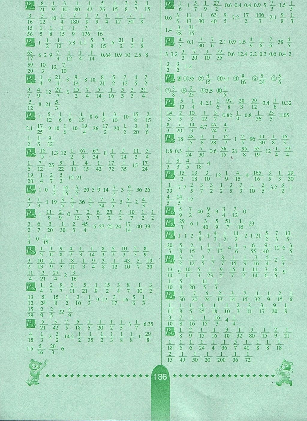 2017年口算题卡六年级数学上册人教版天津专用版河北少年儿童出版社