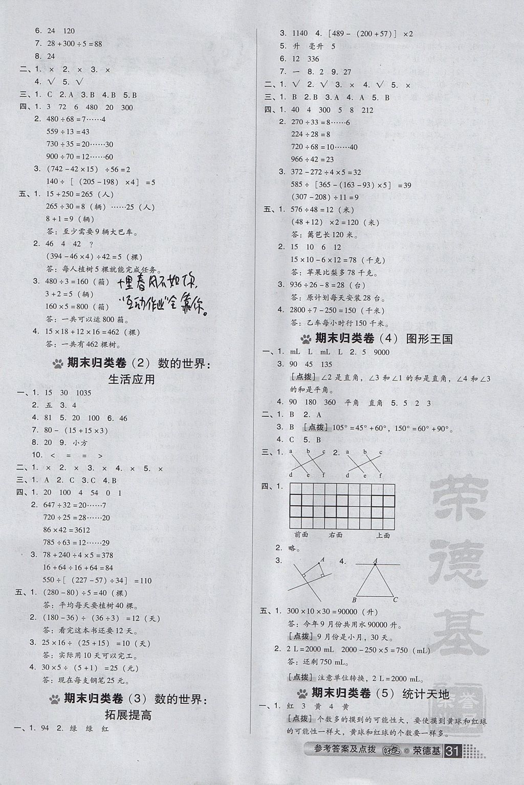 2017年好卷四年級數(shù)學(xué)上冊蘇教版 參考答案第3頁