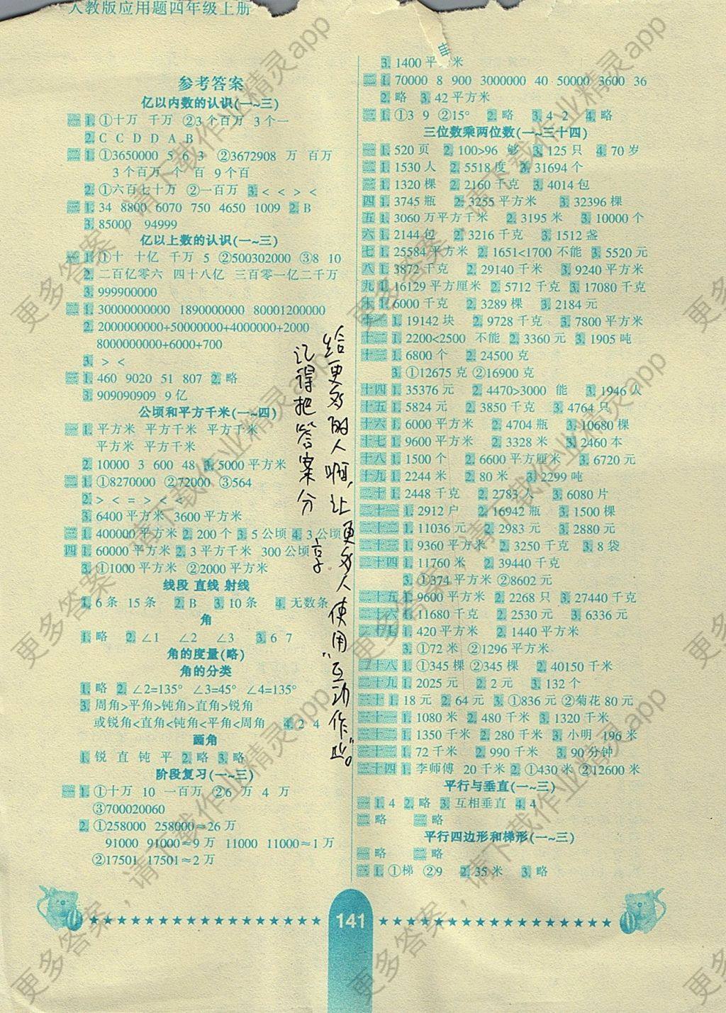 2017年小学生10分钟应用题天天练四年级上册