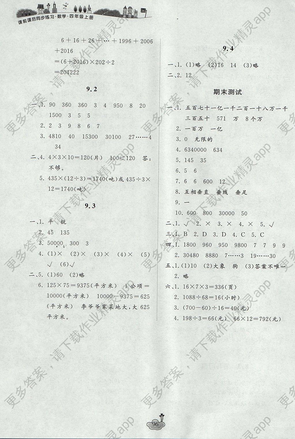 2017年课前课后同步练习四年级数学上册人教