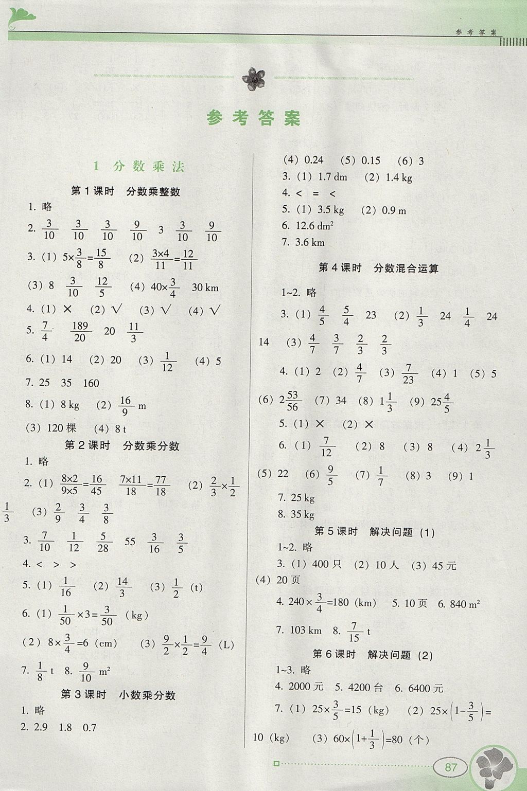 2017年南方新課堂金牌學(xué)案六年級數(shù)學(xué)上冊人教版 參考答案第1頁