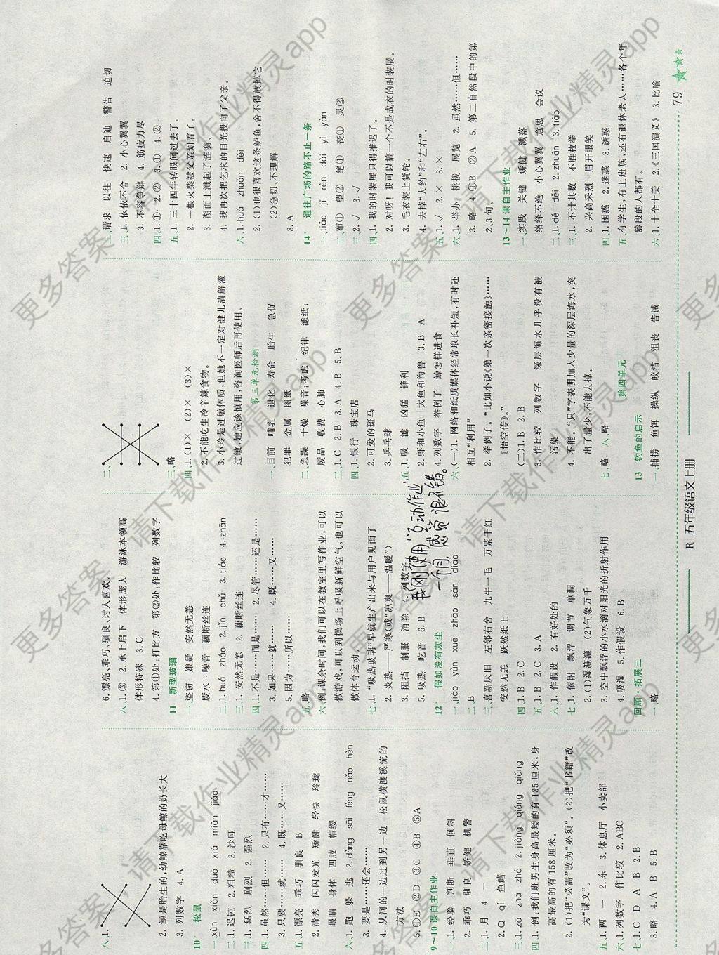2017年黄冈小状元作业本五年级语文上册人教