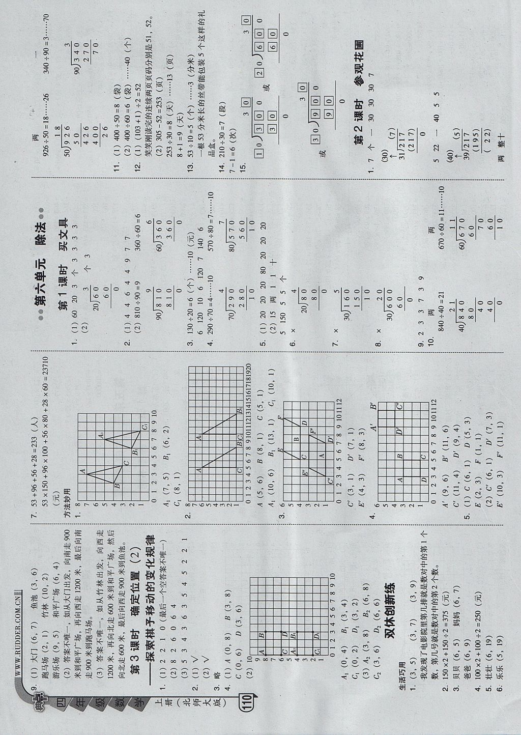 2017年綜合應(yīng)用創(chuàng)新題典中點(diǎn)四年級(jí)數(shù)學(xué)上冊(cè)北師大版 參考答案第8頁(yè)