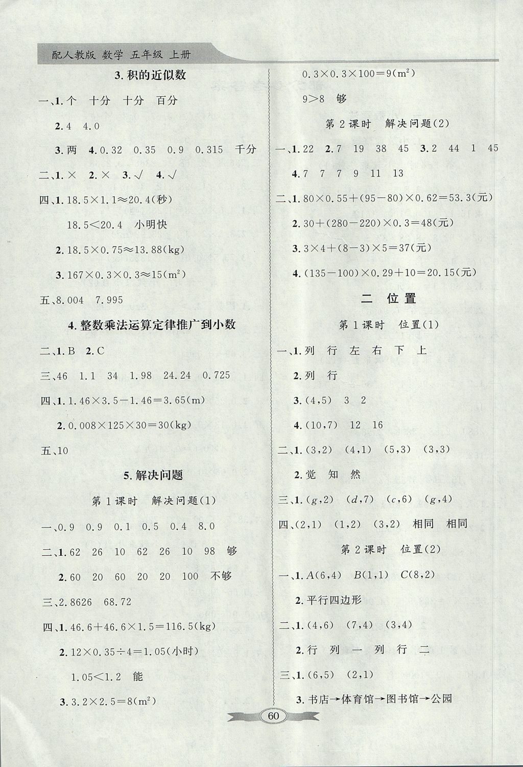 2017年同步导学与优化训练五年级数学上册人教版 参考答案第2页