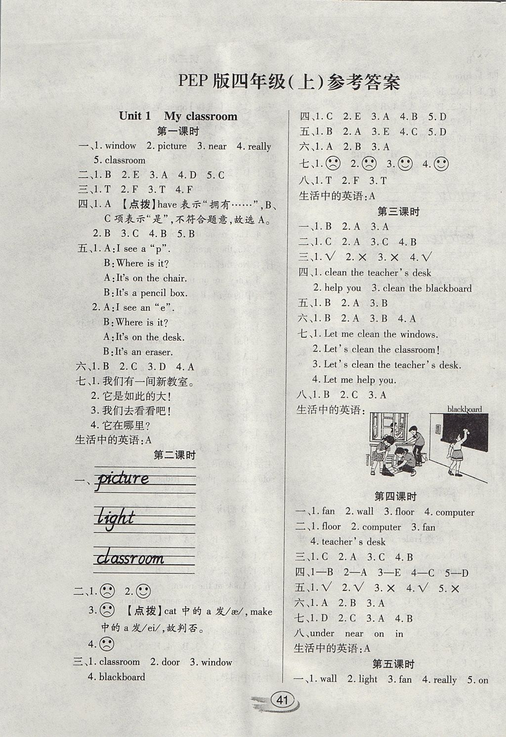 2017年全能測(cè)控課堂練習(xí)四年級(jí)英語上冊(cè)人教PEP版三起 參考答案第1頁