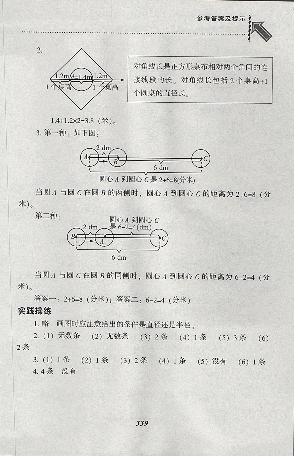 2017年尖子生题库六年级数学上册人教版 参考答案第35页