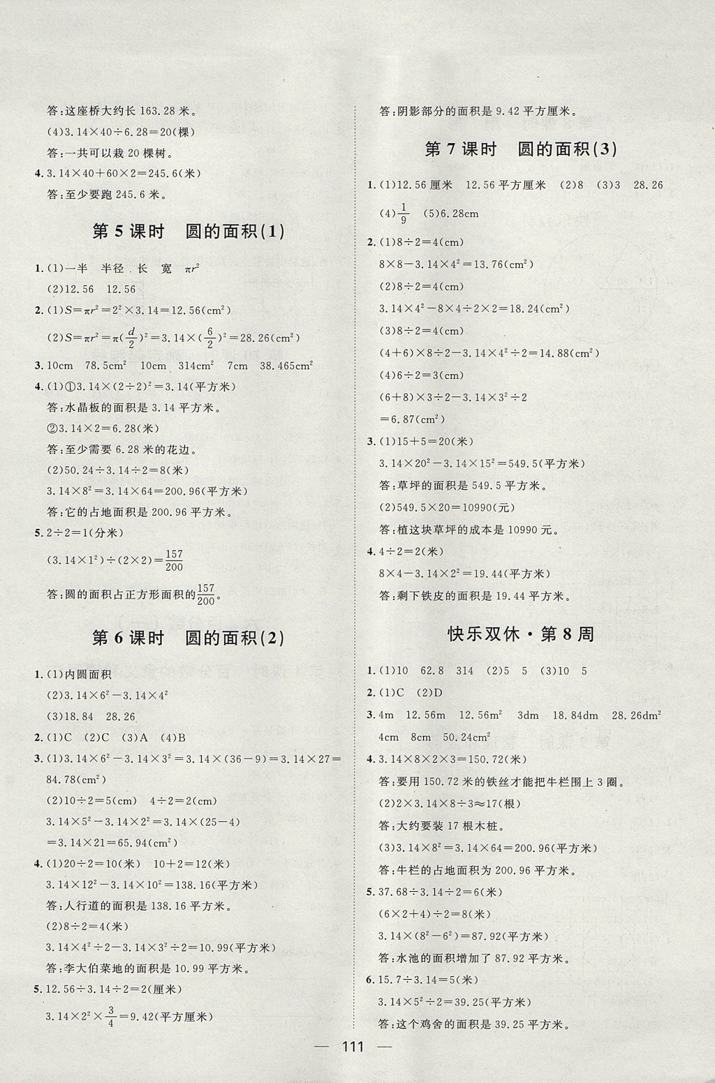 2017年陽光計劃第一步全效訓練達標方案六年級數(shù)學上冊人教版 參考答案第15頁